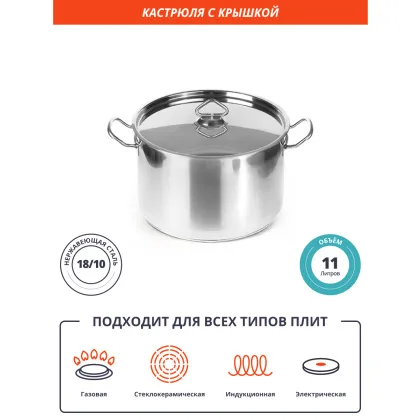 КАСТРЮЛЯ 11л нерж.тройное дно d=295 h=185, ИНДУКЦИЯ, LUXSTAHL - интернет-магазин КленМаркет.ру