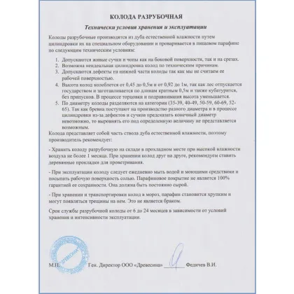 Колода разрубочная d=30-60 см h=25-30 см+60 см сварная подставка дуб - интернет-магазин КленМаркет.ру