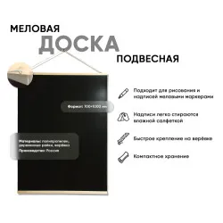 Доска меловая 700х1000 мм подвесная светлая - интернет-магазин КленМаркет.ру