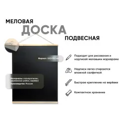 Доска меловая 500х700 ммподвесная светлая - интернет-магазин КленМаркет.ру