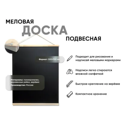 Доска меловая 500х700 ммподвесная светлая - интернет-магазин КленМаркет.ру