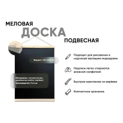Доска меловая 350х500 мм подвесная светлая - интернет-магазин КленМаркет.ру