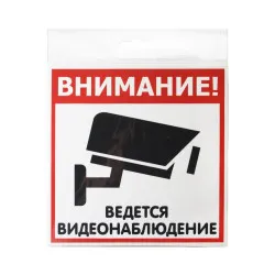 Знак Видеонаблюдение 200х200 мм - интернет-магазин КленМаркет.ру