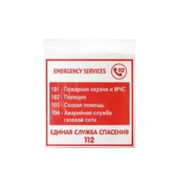Знак Экстренные службы 130х130 мм - интернет-магазин КленМаркет.ру