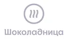 Шоколадница
